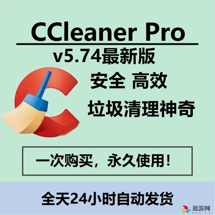 CCleaner Pro v5.74专业版 电脑系统垃圾清理软件 优化加速工具 绿色单文件增强版
