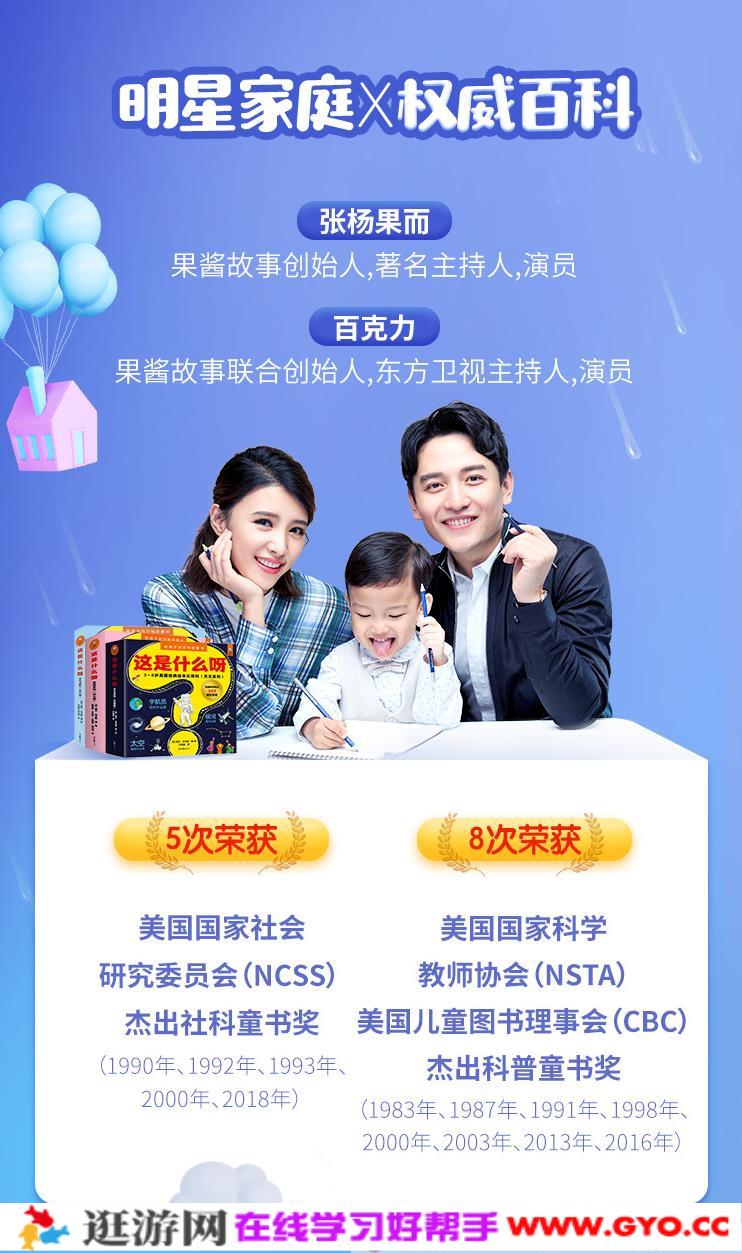 张杨果而夫妇亲力打造儿童必听逻辑认知课(图1) 张杨果而夫妇亲力打造儿童必听逻辑认知课(图1)