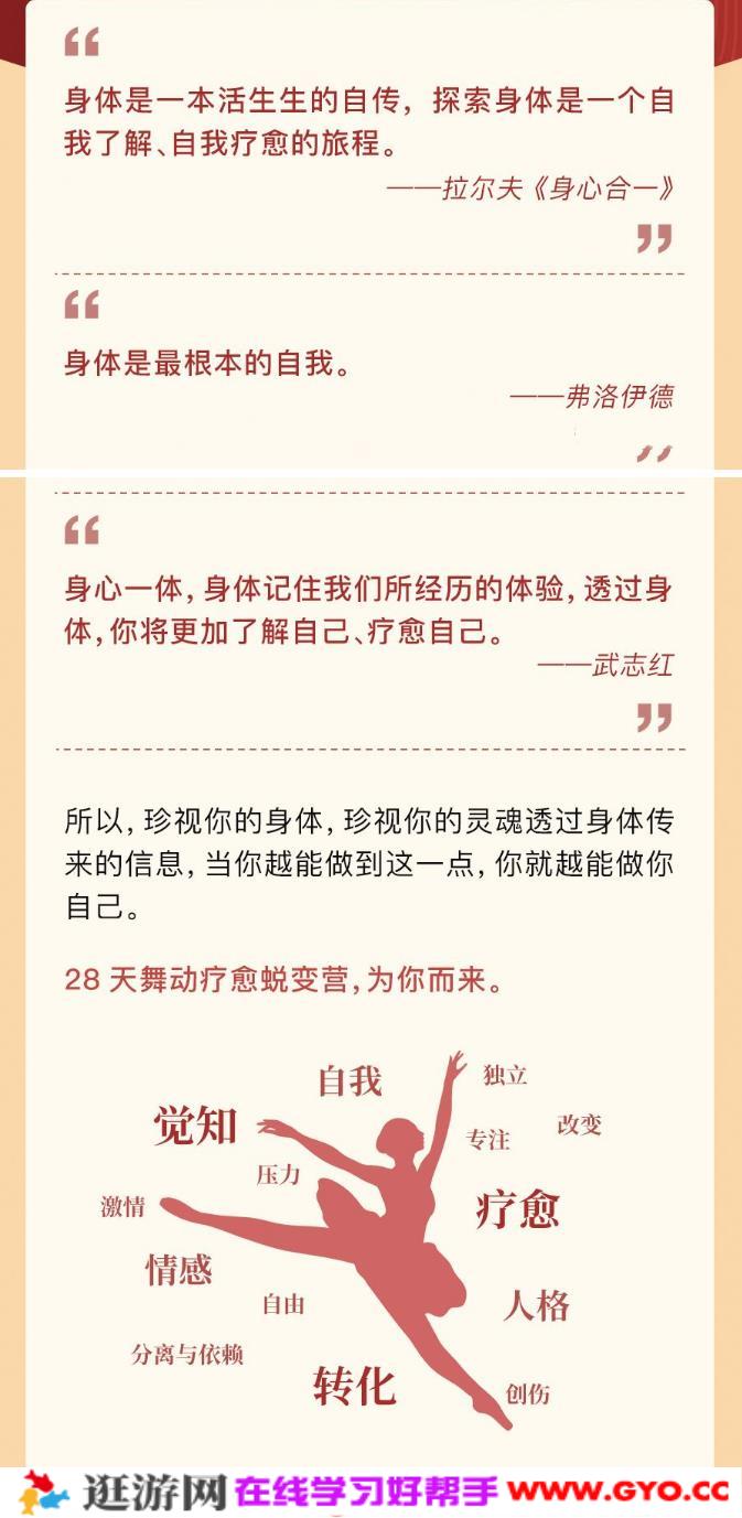 王宇赤 28天深度舞动训练营,舞动治疗蜕变营(图1) 王宇赤 28天深度舞动训练营,舞动治疗蜕变营(图1)