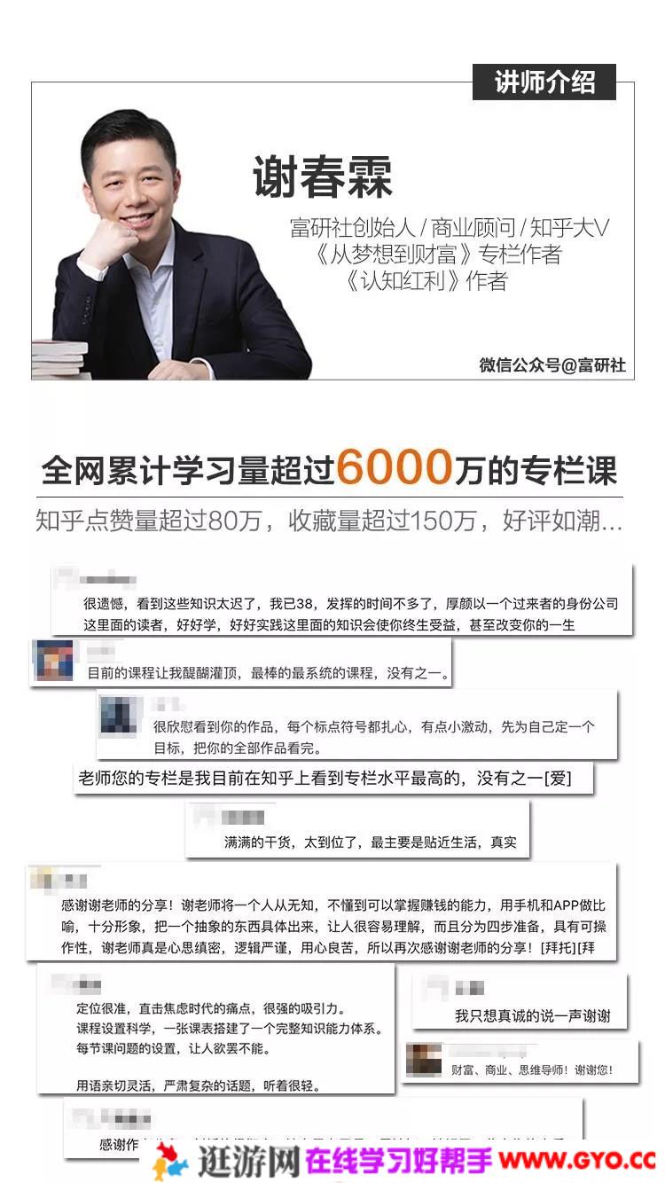 谢春霖关于财富的12次认知升级:《从梦想到财富》(图1) 谢春霖关于财富的12次认知升级:《从梦想到财富》(图1)