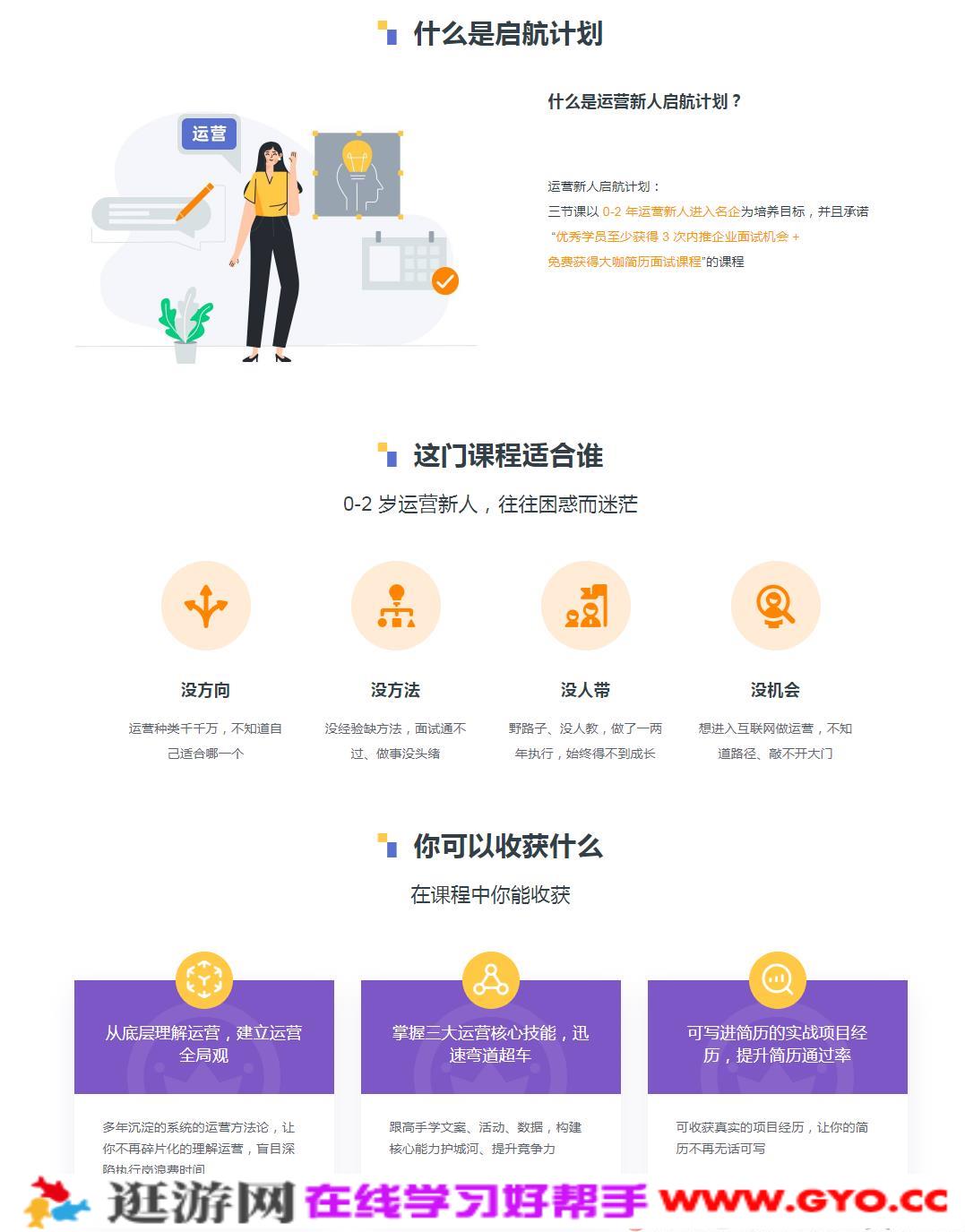 黄有璨·运营新人启航 帮助职场新人系统提升运营技能【价值4999元】(图1) 黄有璨·运营新人启航 帮助职场新人系统提升运营技能【价值4999元】(图1)