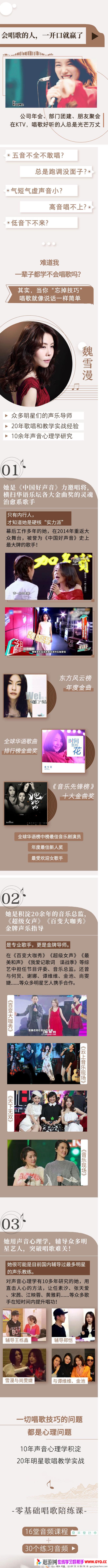 魏雪漫零基础人人都能学会的唱歌课,唱出自信迷人的自己(图1) 魏雪漫零基础人人都能学会的唱歌课,唱出自信迷人的自己(图1)