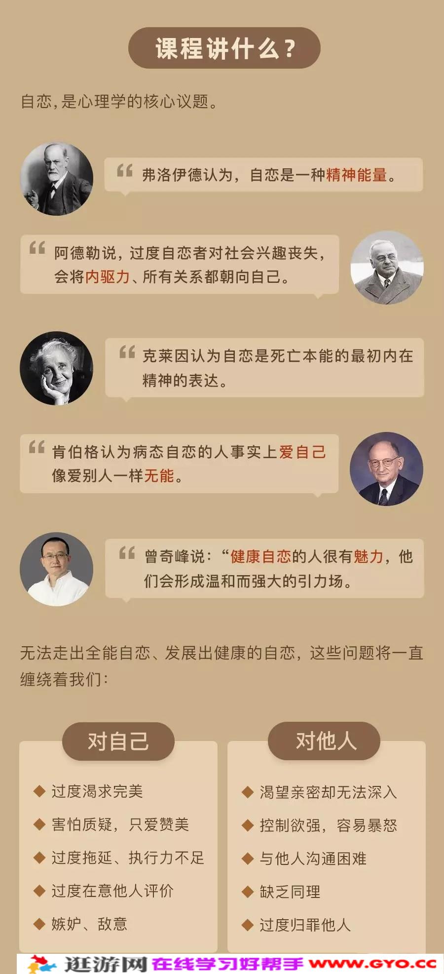 武志红·全能自恋80讲:从自恋到自信,唤醒活力自我(完结)(图2) 武志红·全能自恋80讲:从自恋到自信,唤醒活力自我(完结)(图2)