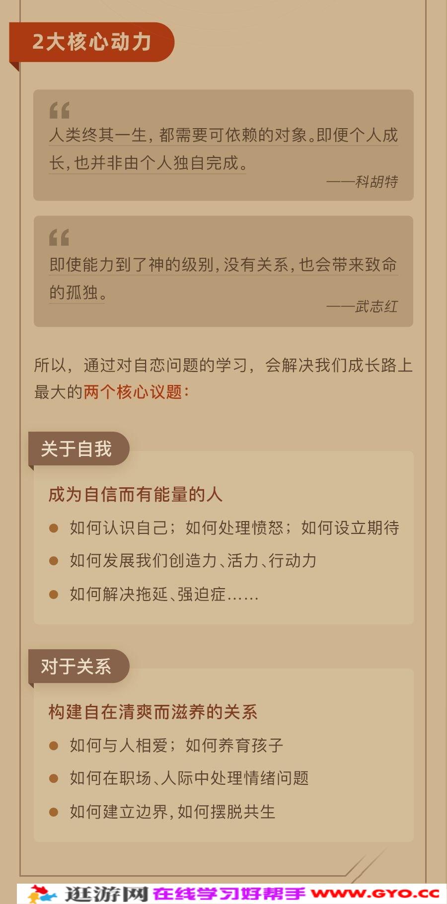武志红·全能自恋80讲:从自恋到自信,唤醒活力自我(完结)(图5) 武志红·全能自恋80讲:从自恋到自信,唤醒活力自我(完结)(图5)
