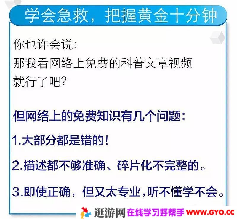 夜鹰10分钟救命课:学会急救,保护家人,成为家人生命的守护者(图1) 夜鹰10分钟救命课:学会急救,保护家人,成为家人生命的守护者(图1)