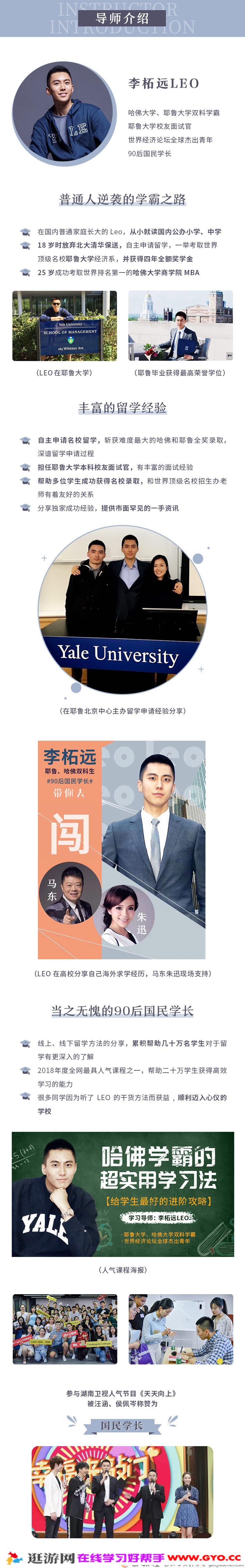 李拓远-十点课堂 普通人也能出国留学 哈佛耶鲁双学霸的留学指南课(图2) 李拓远-十点课堂 普通人也能出国留学 哈佛耶鲁双学霸的留学指南课(图2)