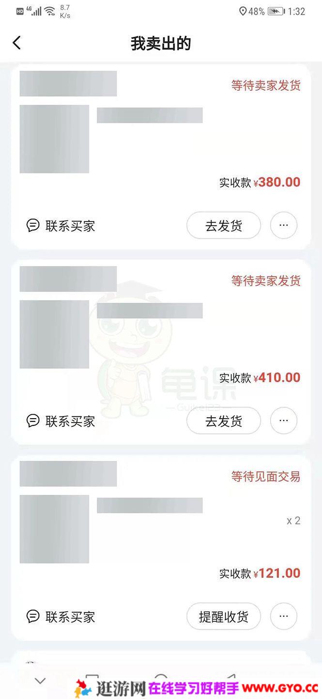 龟课·闲鱼无货源电商课程第19期:操作好一天出几单,赚个几百块钱(图3) 龟课·闲鱼无货源电商课程第19期:操作好一天出几单,赚个几百块钱(图3)