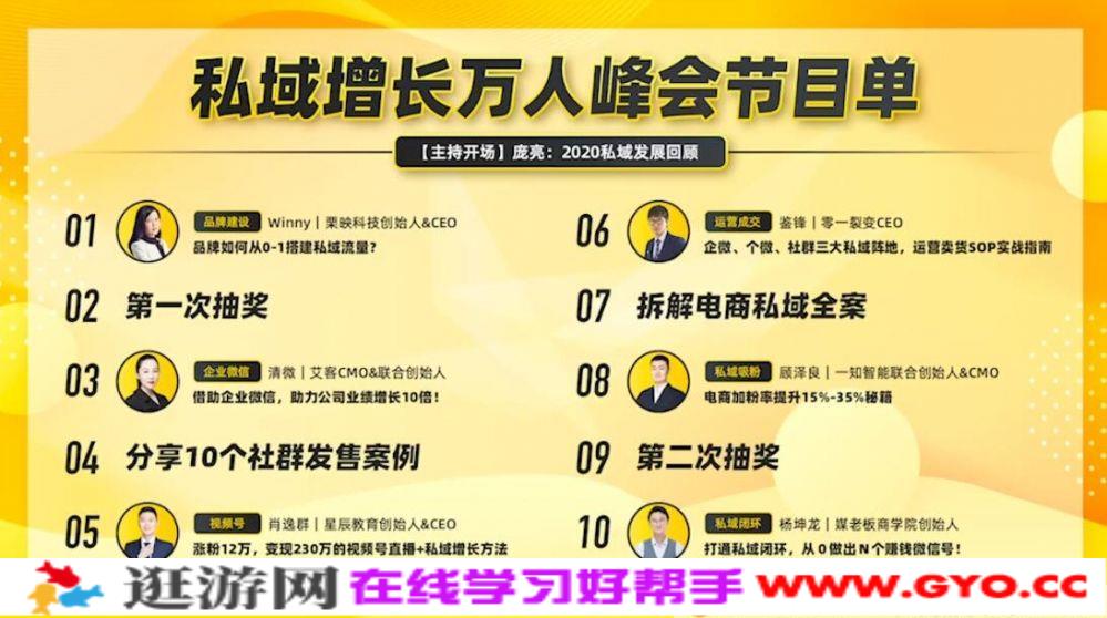 2021私域增长万人峰会:6个大咖分享最新玩法实战经验(图1) 2021私域增长万人峰会:6个大咖分享最新玩法实战经验(图1)