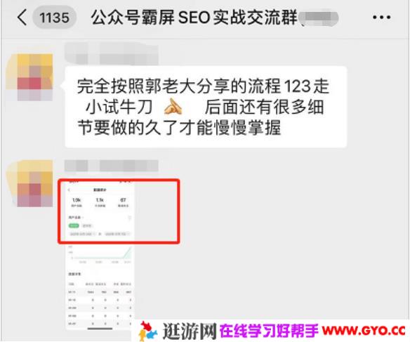 公众号霸屏SEO特训营第二期,普通人如何通过拦截单日涨粉1000人快速赚钱(图1) 公众号霸屏SEO特训营第二期,普通人如何通过拦截单日涨粉1000人快速赚钱(图1)