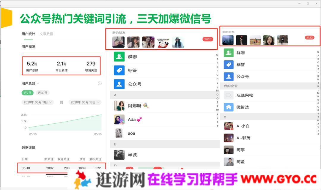 公众号霸屏SEO特训营第二期,普通人如何通过拦截单日涨粉1000人快速赚钱(图2) 公众号霸屏SEO特训营第二期,普通人如何通过拦截单日涨粉1000人快速赚钱(图2)