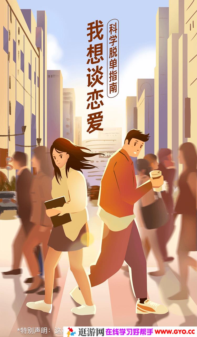 知乎盐选-叶壮《我想谈恋爱,科学脱单指南》(图1) 知乎盐选-叶壮《我想谈恋爱,科学脱单指南》(图1)