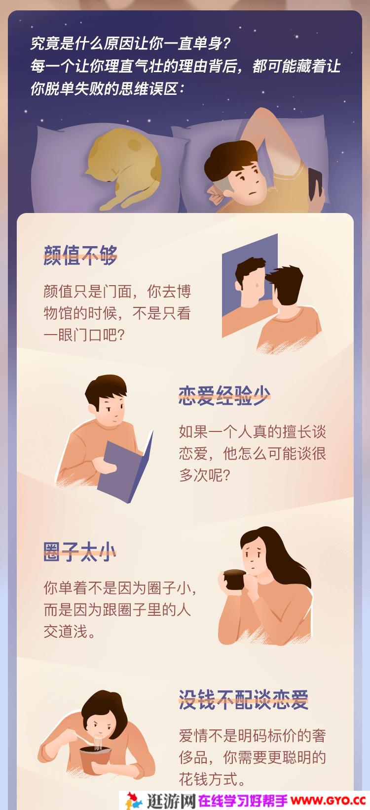 知乎盐选-叶壮《我想谈恋爱,科学脱单指南》(图2) 知乎盐选-叶壮《我想谈恋爱,科学脱单指南》(图2)