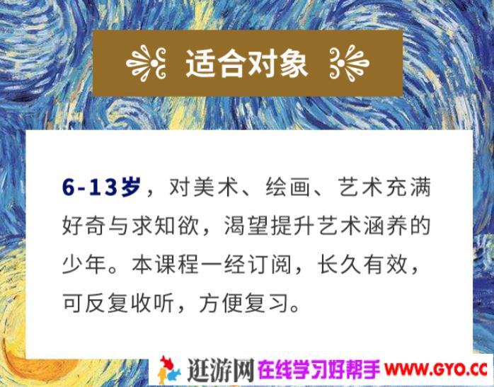 给孩子的世界名画鉴赏课,品味艺术之美,读懂历史变迁(图2) 给孩子的世界名画鉴赏课,品味艺术之美,读懂历史变迁(图2)