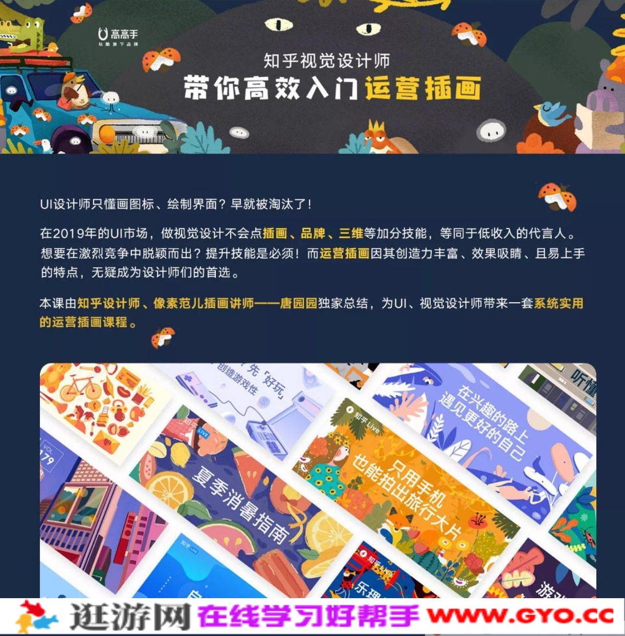 y园糖唐园园运营插画速成教程【画质高清有素材】(图1) y园糖唐园园运营插画速成教程【画质高清有素材】(图1)