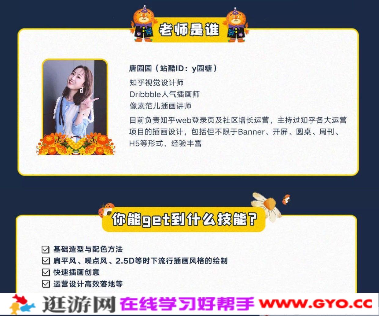 y园糖唐园园运营插画速成教程【画质高清有素材】(图2) y园糖唐园园运营插画速成教程【画质高清有素材】(图2)