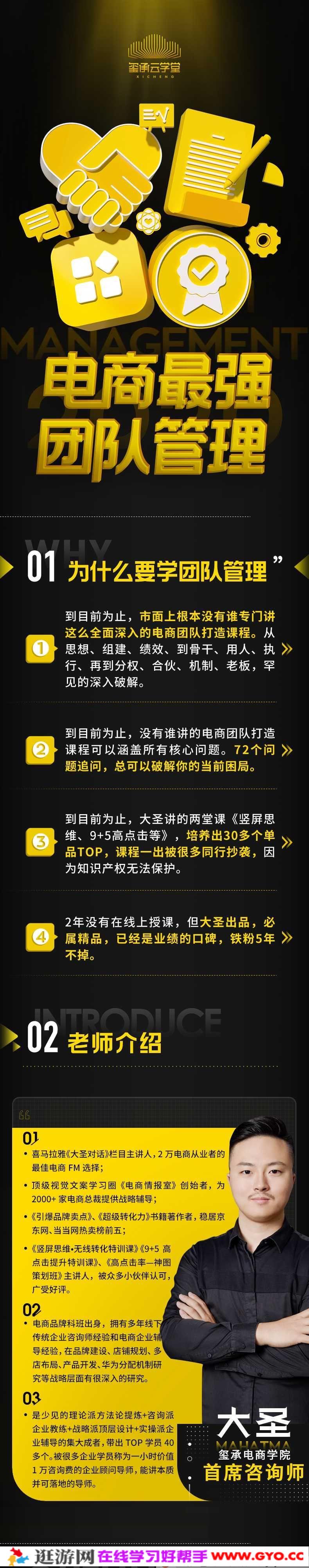 大圣老师《电商最强团队管理》(图1) 大圣老师《电商最强团队管理》(图1)