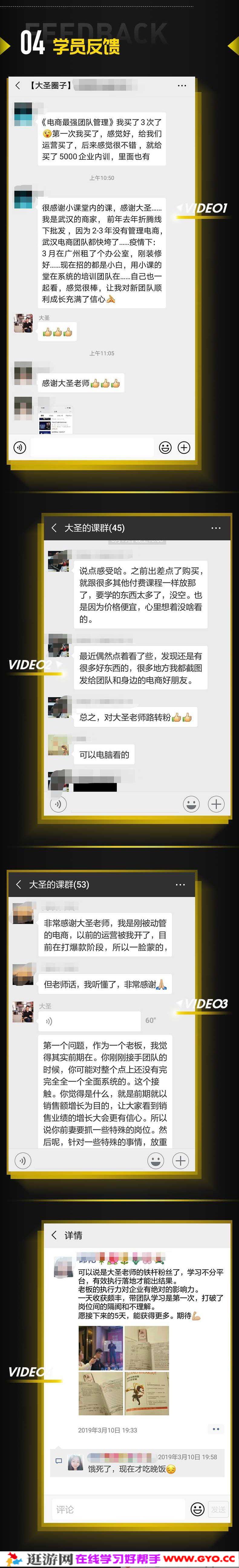 大圣老师《电商最强团队管理》(图2) 大圣老师《电商最强团队管理》(图2)