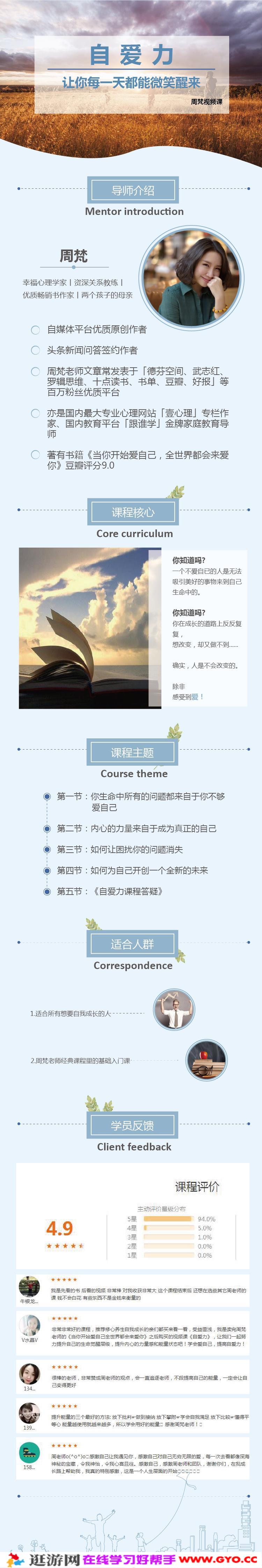 跟谁学-周梵《自爱力》让你每一天都能微笑醒来(图1) 跟谁学-周梵《自爱力》让你每一天都能微笑醒来(图1)