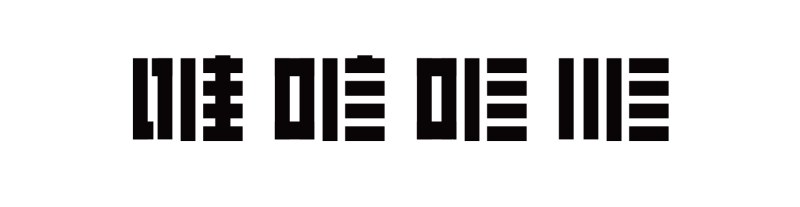 字体知识，字体设计强化篇