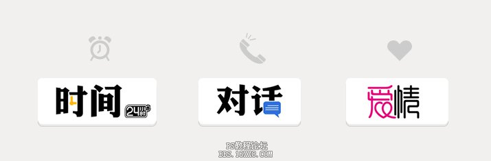 字体设计！汉字的创意