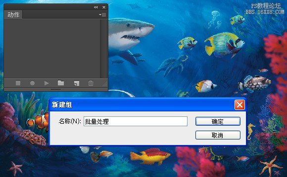 利用Photoshop简易几步批量处理照片