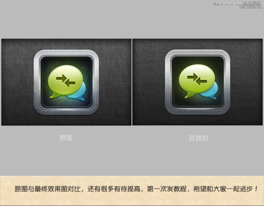 Photoshop制作立体质感的短信APP图标,PS教程,16xx8.com教程网