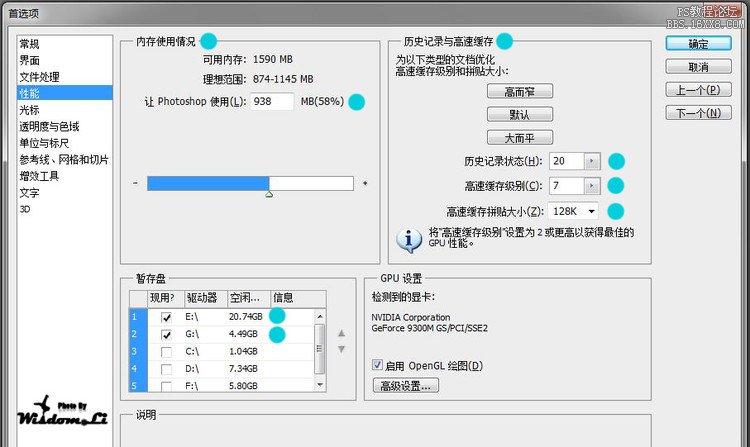 Adobe Photoshop CS5 优化设置 提高运行速度 【图文详解+原理解说】 - 李垠 - Windows 7 / Health