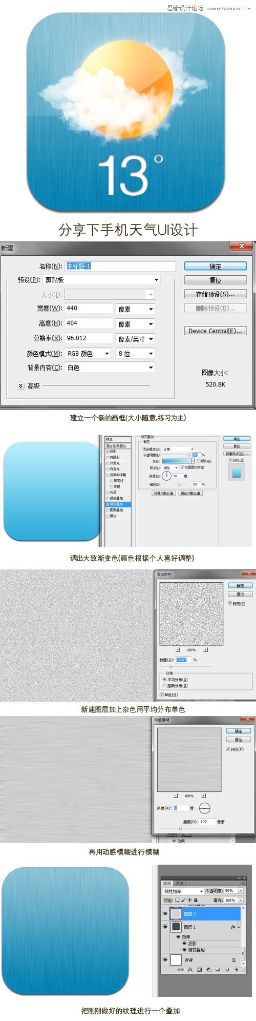 Photoshop简单设计手机天气UI图标教程,PS教程,16xx8.com教程网