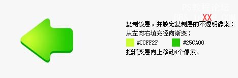 Photoshop制作UI小图标绿色箭头教程,PS教程,思缘教程网
