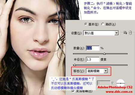 使用PS CS2 智能锐化功能调清晰照片