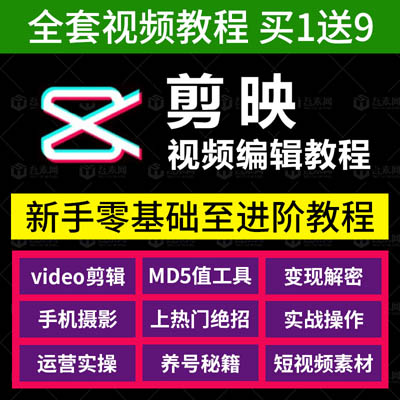 剪映教程手机拍摄视频剪辑教学短视频制作VLOG教程零基础教学剪映