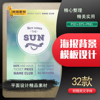 森系日系小清新淡雅文艺海报背景模板排版设计PSD分层图片PS素材