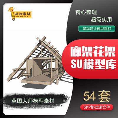 现代景观廊架SU模型弧形现代中式异形构筑物sketchup创意小品素材
