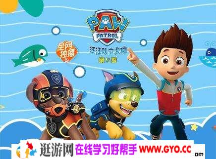 《汪汪队立大功》第五季中文版MP4视频高清720P