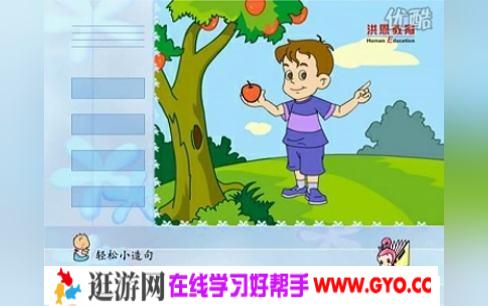 洪恩之《宝宝学汉字》0