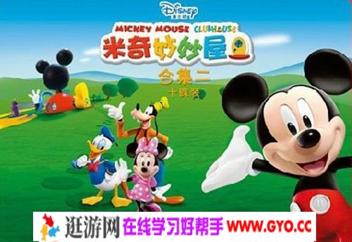 迪士尼之《米奇妙妙屋》英文版 第1季到第5季 百度网盘下载