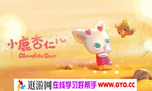 《小鹿杏仁儿》2017年 1080P高清 18集 百度网盘下载