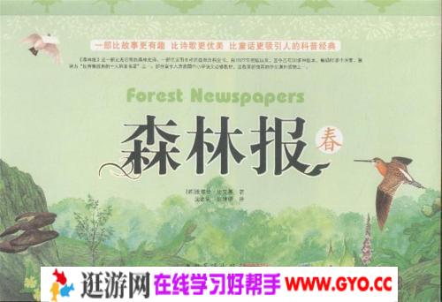 睡前故事《森林报》MP3免费打包下载 81集