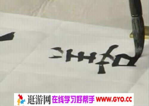 田蕴章书法讲座50集(天津电视台标清)百度网盘