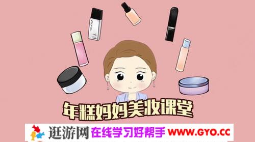 年糕妈妈快手美妆（超清avi完结打包）百度网盘