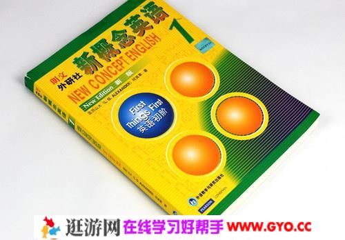 新概念英语手册1