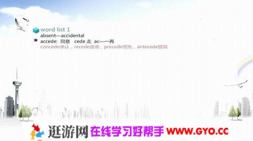 GRE红宝书词汇基础（讲师：赵丽 课时：30）百度网盘