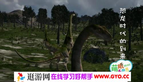 萌眼看世界之用孩子看得懂的方式，讲述地球生命史（标清高清打包）百度网盘