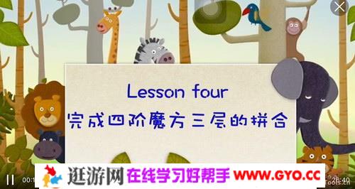 第一训练营超级开心四阶魔方课（高清完结打包）