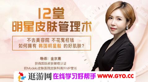 韩式肌肤的秘密：12堂明星皮肤管理术（宝妈福利超清完结打包）百度网盘