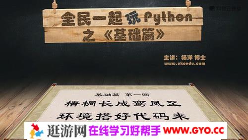 杨洋全民一起玩Python之基础篇（超清完结打包）百度网盘
