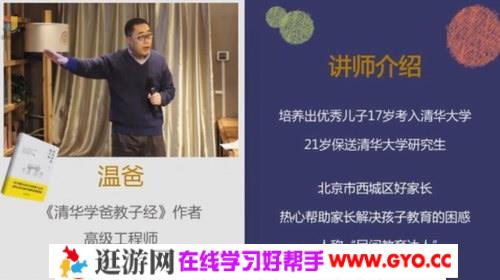 温爸教你抓学习（高清完结打包）百度网盘