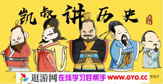 《凯叔讲历史》给孩子听的中国史 MP3音频1