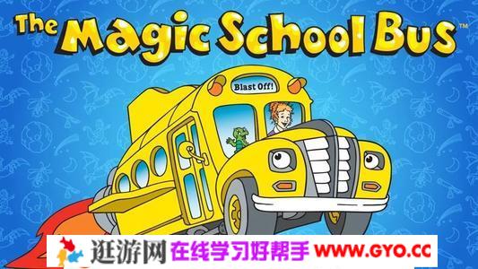 英语《神奇校车》 20册音频视频 百度网盘下载