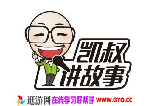 凯叔讲故事合集 一共1100集（MP3格式）百度网盘下载